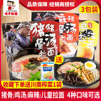 Ajisen Ramen Pig Bone Soup Ramen Japanese fast food spicy Childrens chicken soup raw noodle dressing bag bone soup bag