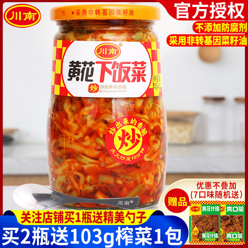 Sichuan south yellow flowers under the food 454g pickles Sichuan specialty pickles eat porridge pickles pickles pickles pickles pickles pickles pickles pickles pickles pickles pickles pickles pickles pickles pickles pickles pickles pickles pickles