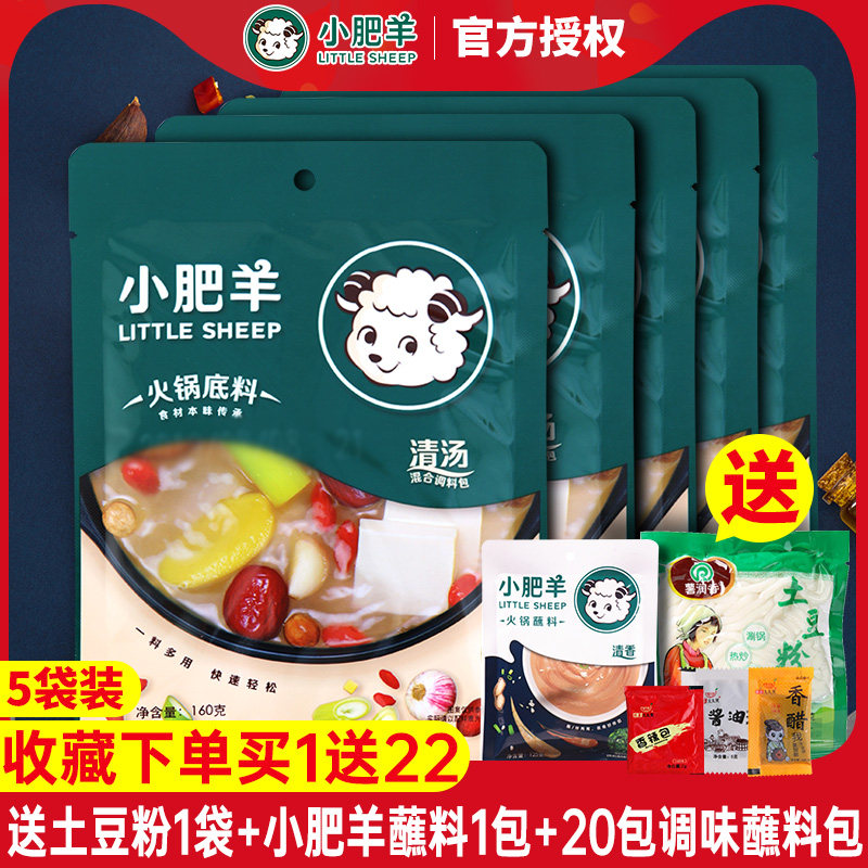 Small fertile hot pot bottom soup 160g*5 bags of spicy tomato tomato rinse and sheep no spicy soup soup