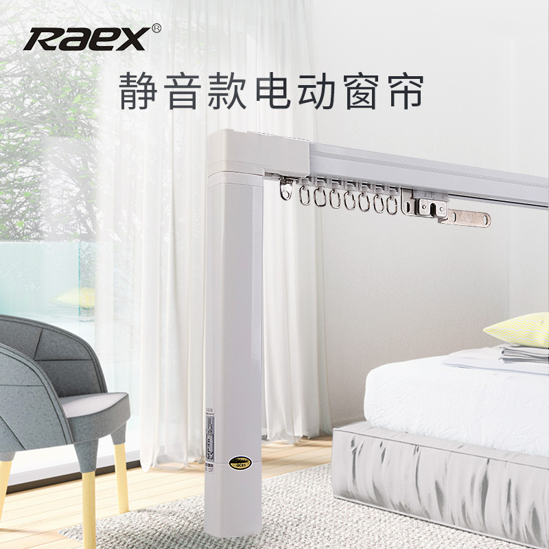 RAEX electric curtain track MP46 intelligent remote control curtain motor Home automatic curtain opening and closing curtain