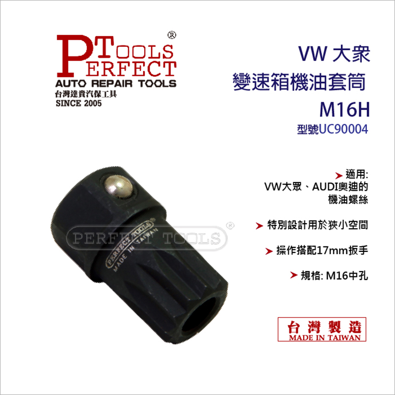 Suitable for Volkswagen Audi CVT oil change special tool oil drain disassembly special wrench M16 gearbox VW3357