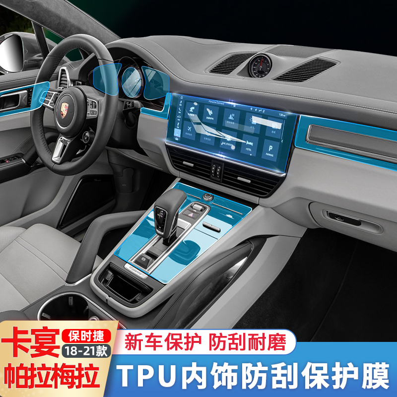 20 Porsche Kaiyan Paramela Interior Film in Cling Film Protective Film Camoupe Decorative coupe Decorative Accessories