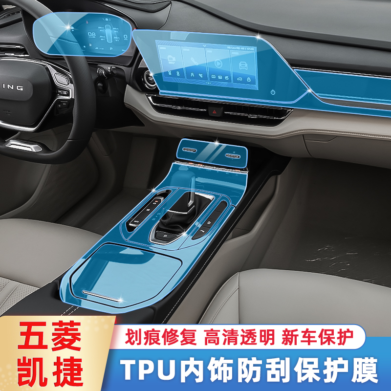 Five Diamond Ketier Interior Supplies Middle Control Cling Film Decoration Stickers Transparent Protective Film Navigation Steel Membrane Retrofit Special