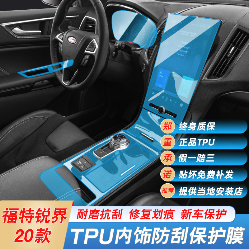 20 Ford Sharp International Sharp World Interior Film of Protective Film Tpu Stickers Navigation Film Retrofit Decorative supplies 
