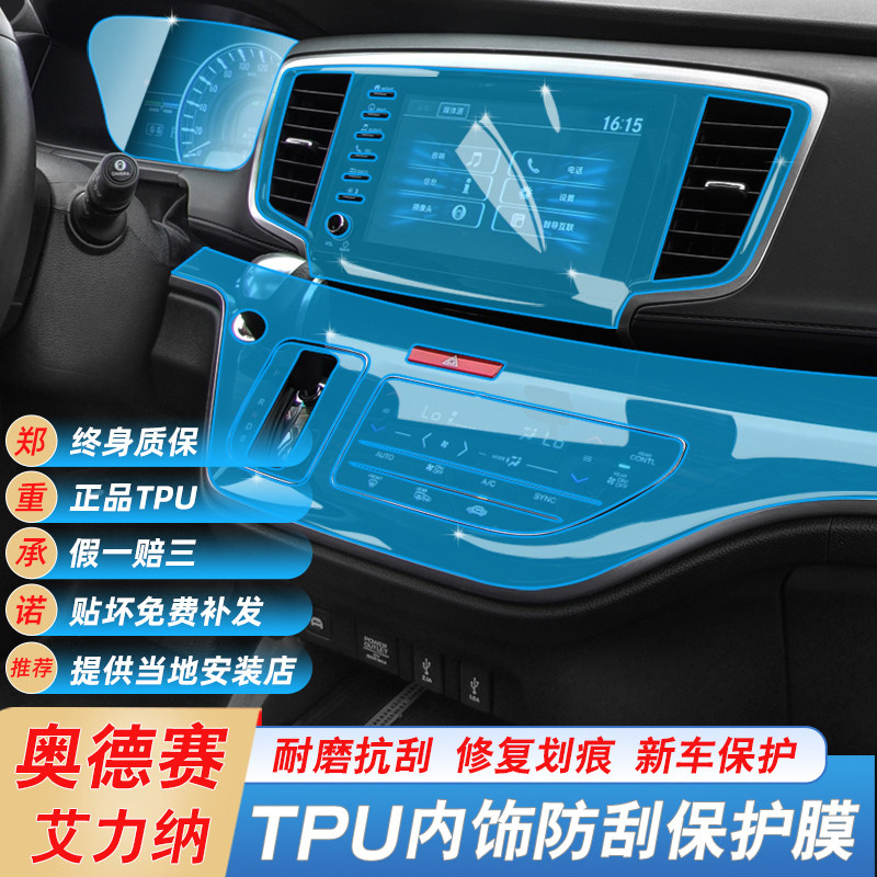 Honda Odyssey Alishen interior film Center console transparent protective film Screen film Modified decorative supplies TPU