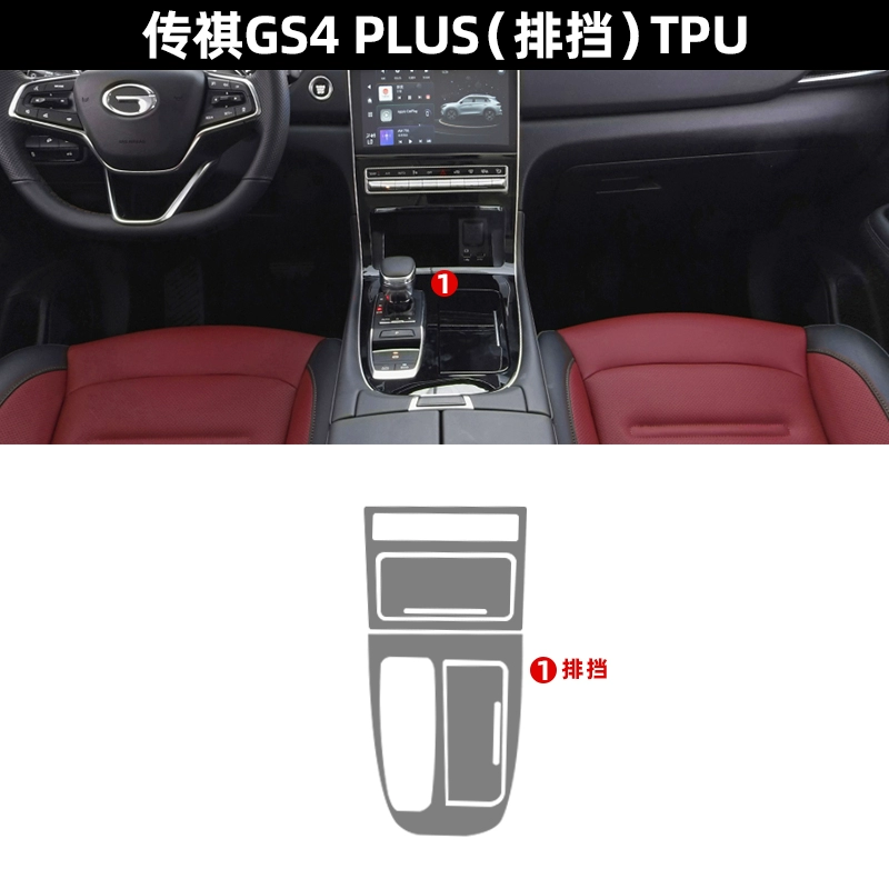 21 GẤC Trumpchi gs4plus điều khiển trung tâm phim trang trí nội thất phụ kiện đặc biệt sửa đổi nguồn cung cấp xe hơi gạt mưa silicon bosch 