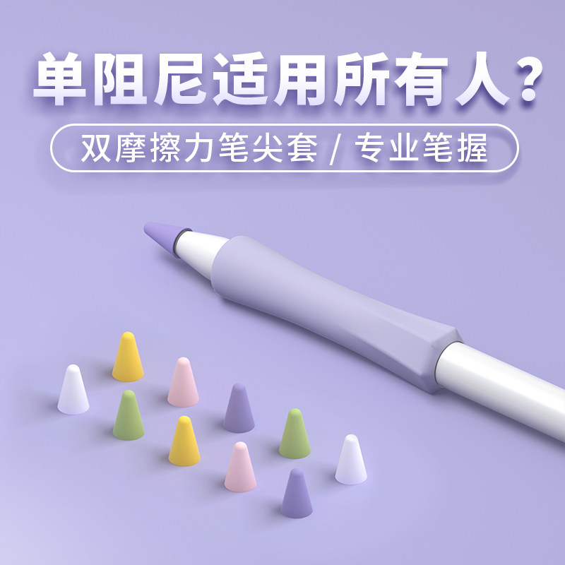 适用苹果apple pencil pro防滑耐磨类纸膜保护套ipad笔握二代2书写1一代笔头ipencil(usb-c)笔套笔帽笔尖套