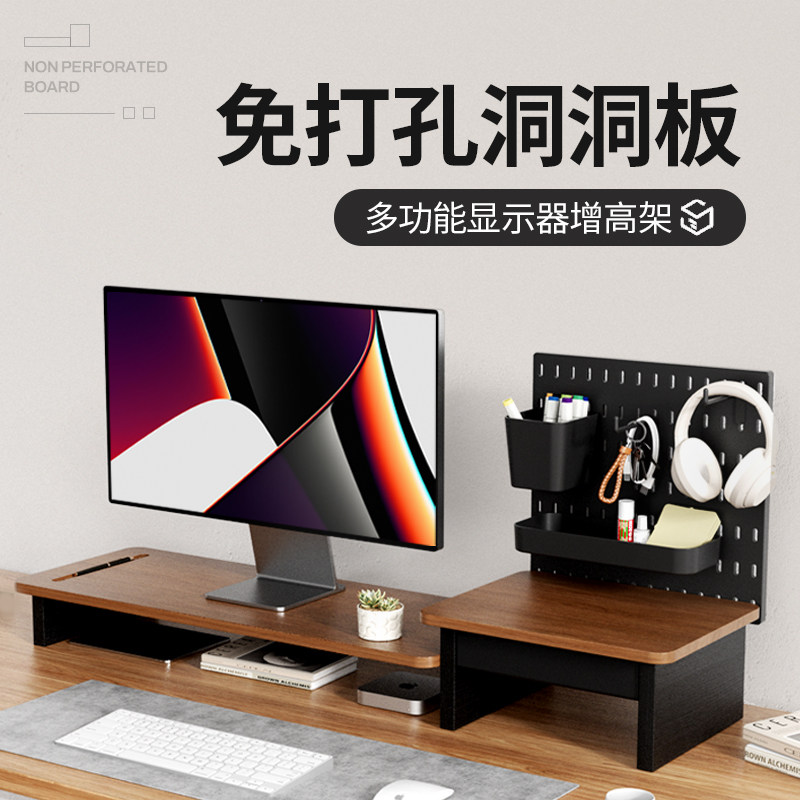 台式电脑显示器增高架置物支架办公室笔记本台式屏幕桌面收纳底座铁艺免打孔洞洞板多功能电竞房收纳架