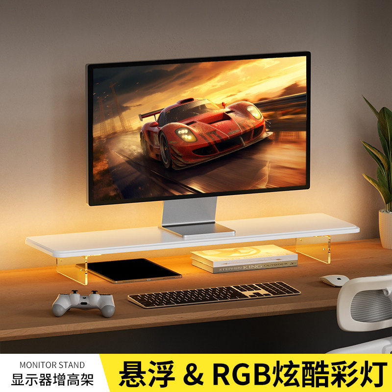 台式电脑显示器增高架带RGB灯带亚克力悬浮感显示屏底座笔记本垫高支架办公桌面置物架氛围灯收纳支架