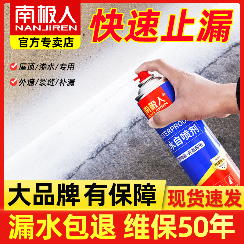 Roof Waterproofing Leakage Spray Glue Spray Building Top Material Exterior Wall Roof Self-Spray Plugging King Leak-proof Paint God