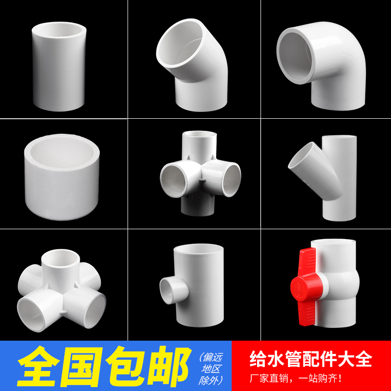 pvc water pipe fittings 32 water pipe three-way four-way elbow 20 lower water pipe fittings ball valve connector 25