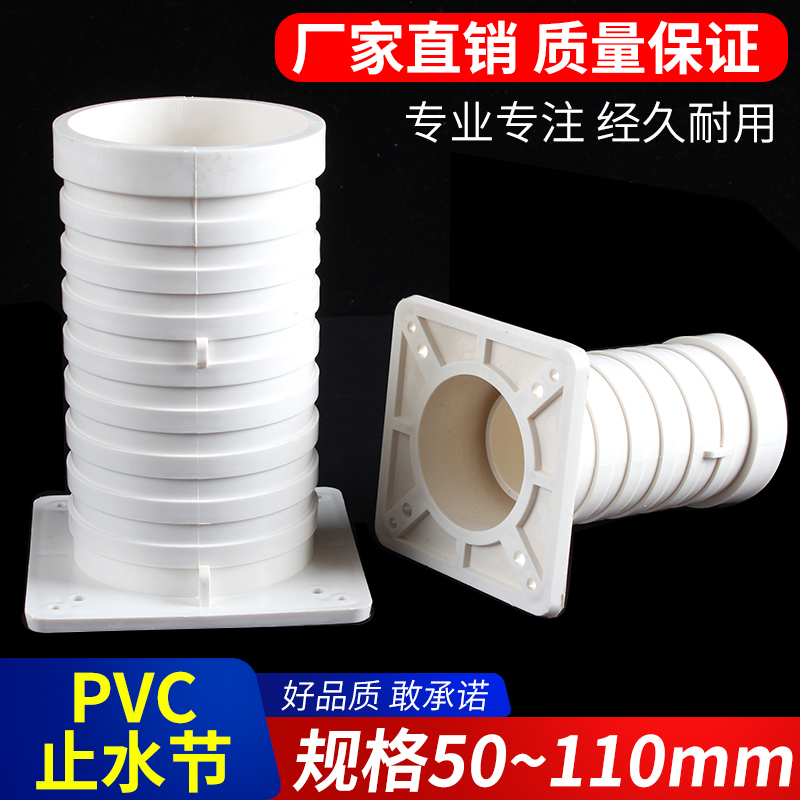 PVC water stop section lengthened high thickness waterproof embedded casing sleeve joint straight through direct drainage 50 75 110