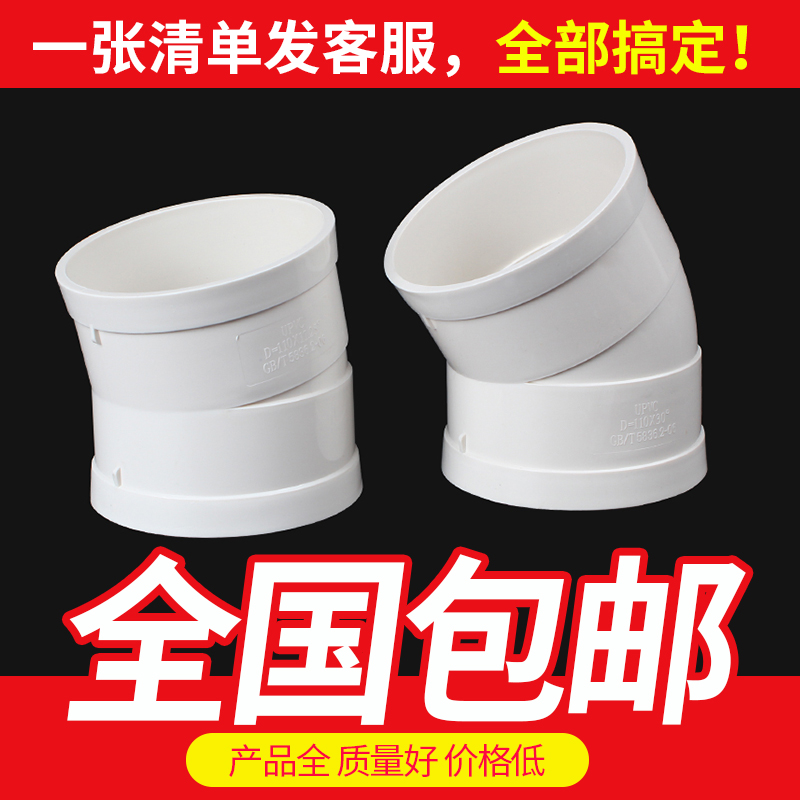 PVC micro-bias elbow bias small angle 11 25 25 45 45 22 5 degrees 30 drain pipe 110 fitting joints 75