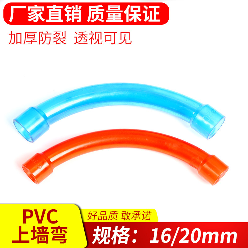 pvc furniture pipe transparent 90 degrees large bend pass 3 minutes 16mm plastic pipe 4 minutes 20mm wearing wire pipe elbows