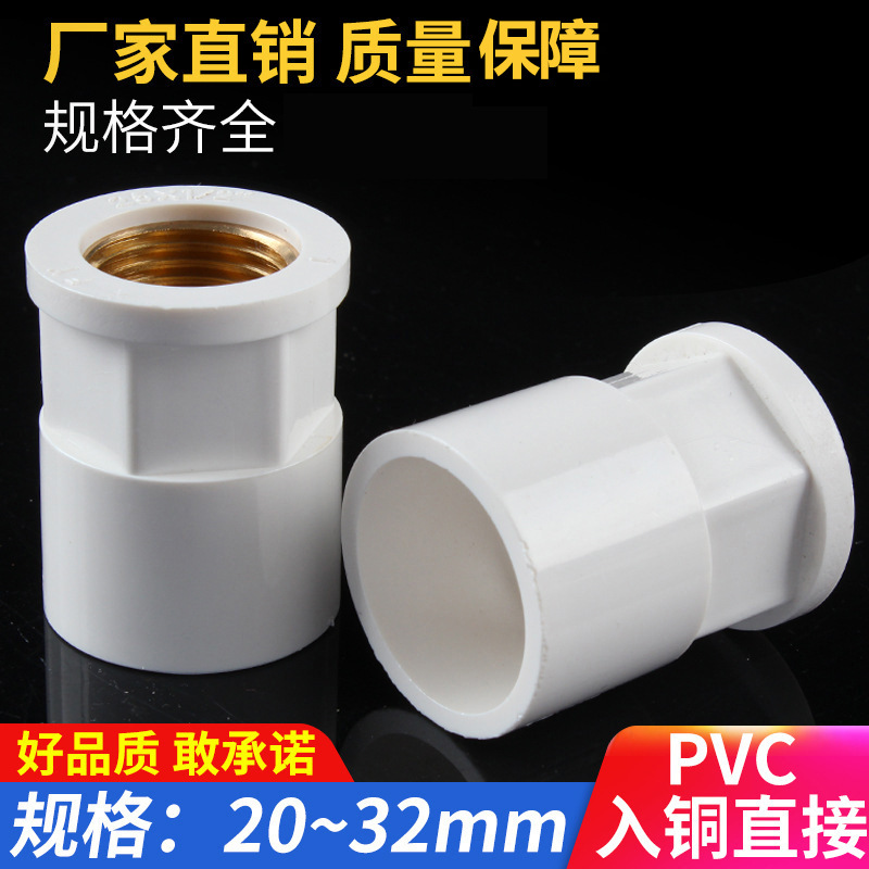 PVC-in-copper direct to water pipe variation diameter endodontic contact copper internal thread 20 25 32 4 6 points 1 inch