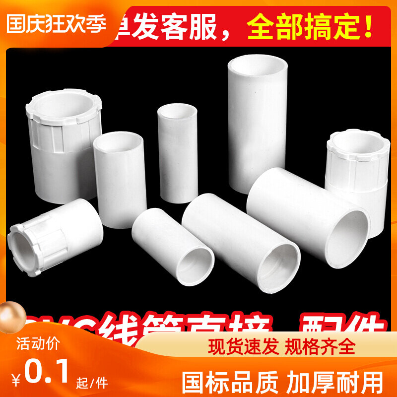 pvc wire pipe joint accessories electrician threading pipe plastic direct straight through medium-sized extended type 16 20 25 32