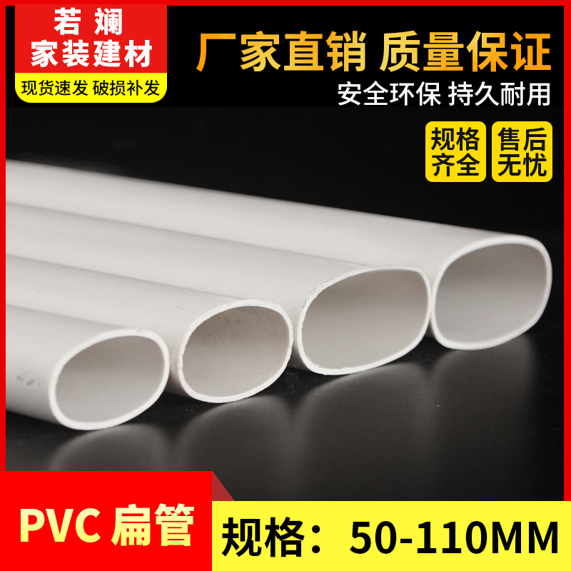 pvc flat tube toilet kitchen balcony pipe fittings oval tube floor drain shifter flat tube 50 60 75 110