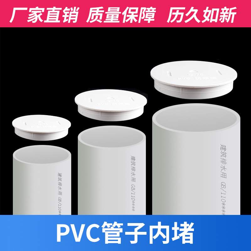 PVC pipe cap flow plug drain internal pipe containment lid pipe lid stuffy head pipe plug protection cover 50 75110