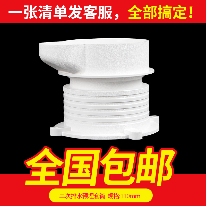 pvc water stop sleeve embedded parts secondary drainage sleeve 110 drain pipe one-time reserved direct accessories