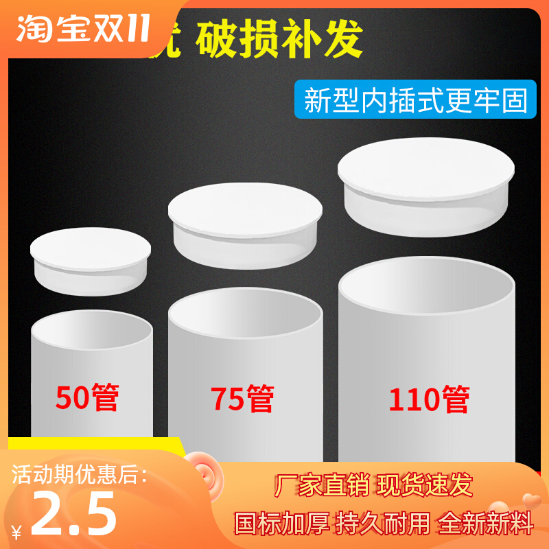 PVC drain pipe intubation cap 50 accessories sealing plug 75 cover nut blocking plug sewer pipe blocking cover 110 blocking cap