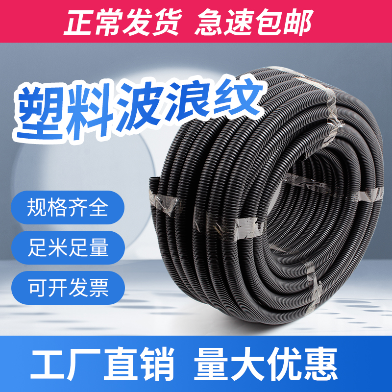 PE threading plastic pipe corrugated pipe nylon flame retardant corrugated hose sheathed pipe industrial automobile wiring harness