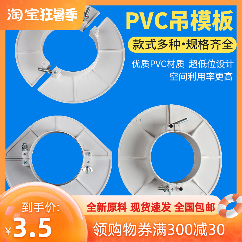 pvc pendant die plugging reserved drain pipe filling hole mould plate plastic pipe hard accessories 50 75110160