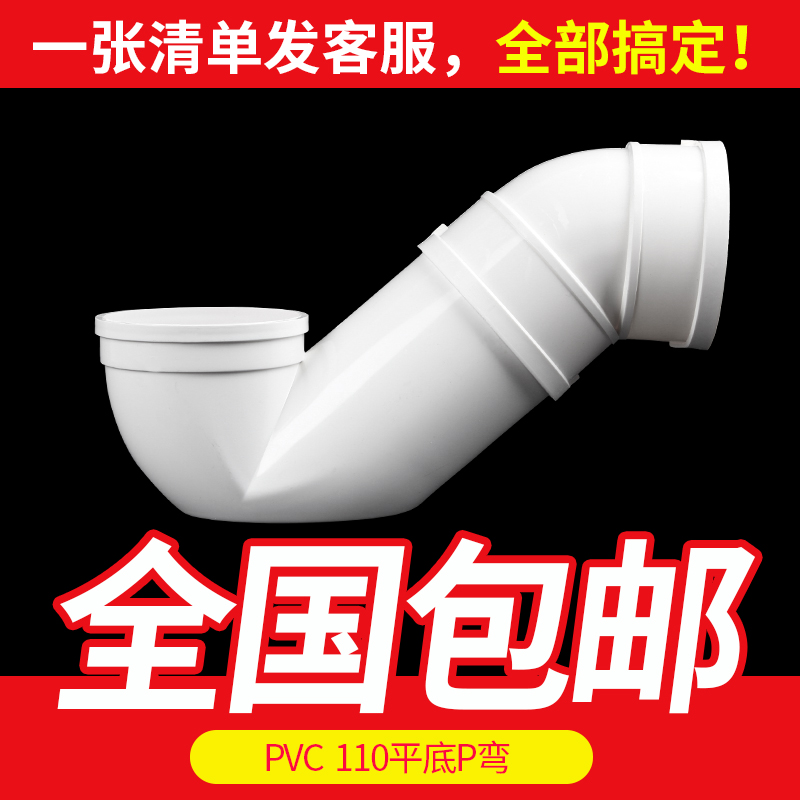 PVC drainage pipe 110 sewer accessories flat bottom lowering large squat toilet P-type water trap water seal deodorant shallow sink