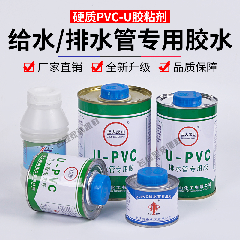PVC glue special water supply pipe upper water pipe drainage pipe plastic fast adhesive wire pipe threading pipe