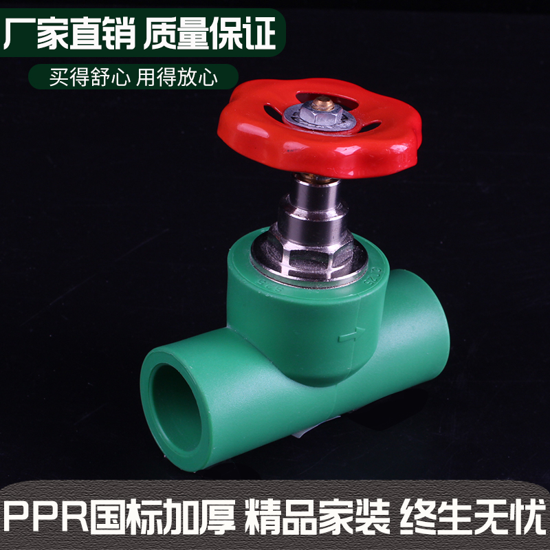 PPR valve 20ppr4 sub-lift ball valve 6 points 25 stop valve PPR water pipe fittings pipe fittings