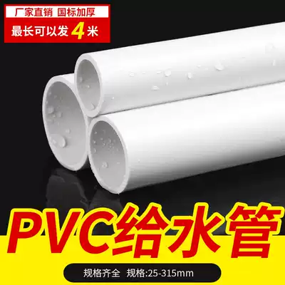 PVC water pipe water pipe fittings water piped water 20 25 32 40 50 63 75 90 110