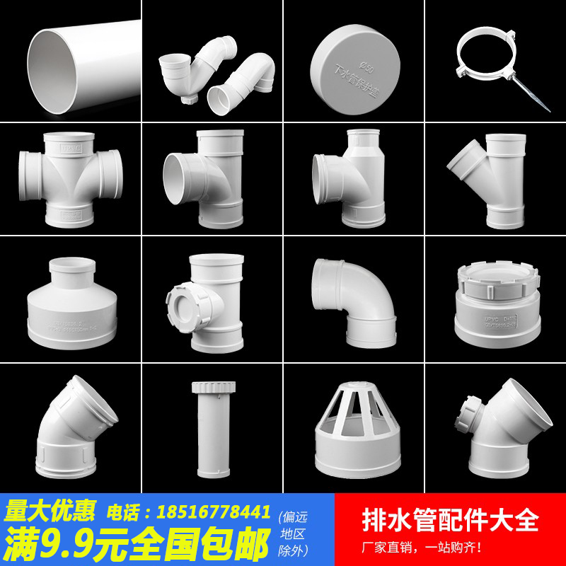 pvc drainage pipe 75 elbow fittings 50 downpipe direct p-type s-type storage bend four-way oblique three-way 110 pipe fittings