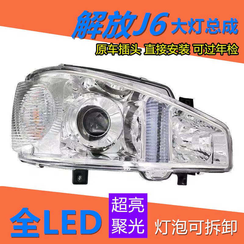 FAW Emancipation j6 Living-room Lamp Original Factory Liberated j6p Living-room Lamp Front Headlamps Assembly Original Dress Left Right Retrofit Full LED