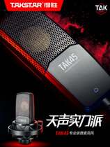 Takstar wins TAK45 condenser microphone ksong shouting wheat live equipment full set of professional recording microphone