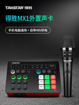 Takstar to win MX1 mobile phone sound card suit live device yelling wheat external sound card outdoor singing variator