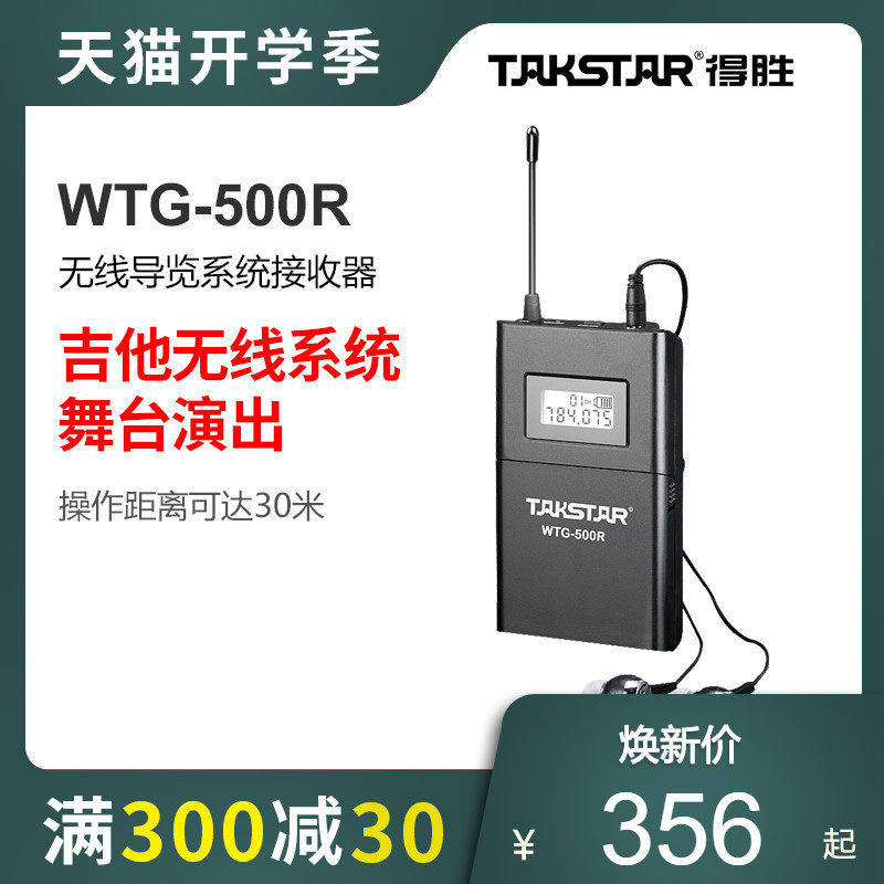 Takstar Wins WTG-500R Wireless Tour System Single Receiver guided to explain simultaneous interpretation