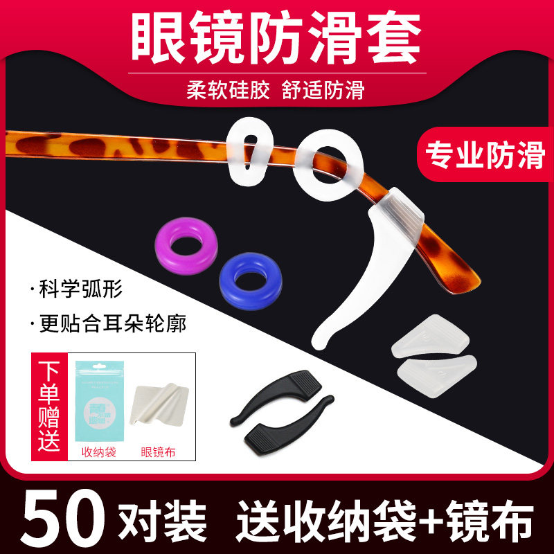 Glasses non-slip sleeve silicone ear drag anti-wear ear anti-drop foot sleeve hook buckle holder eye frame accessories