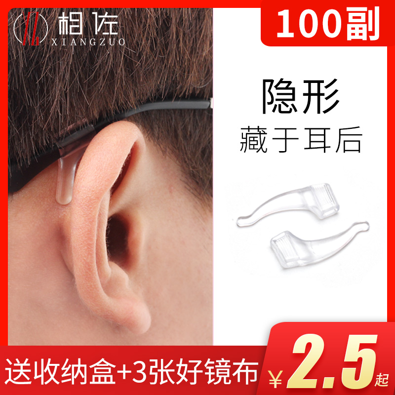 Glasses non-slip sleeve anti-shedding artifact ear hook fixer ear holder silicone sleeve children's eye frame leg anti-drop drag