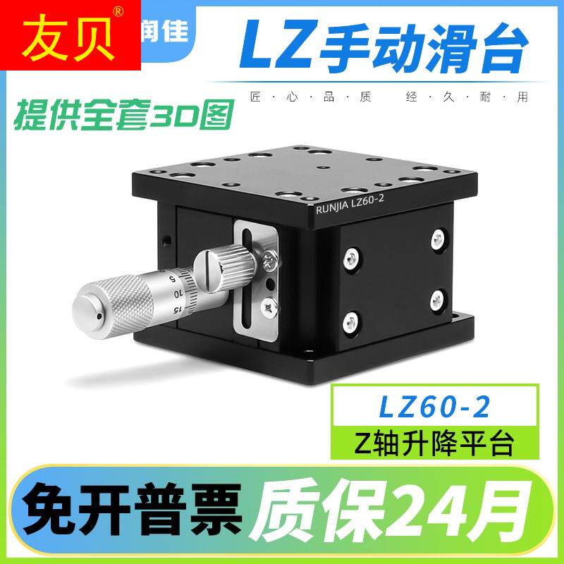 Z-axis manual lifting table optical precision displacement fine tuning platform LZ40 60 90 80 125-2