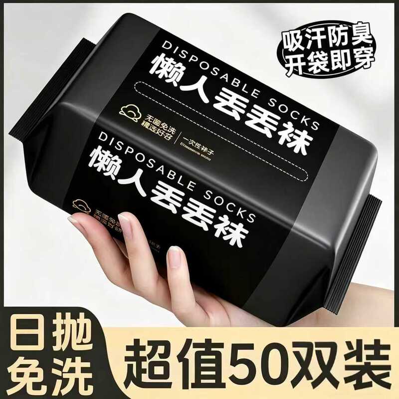 Disposable Socks for Men and Women, Daily Use Socks, Anti-Odor Socks, Travel and Business Trip No-Wash Socks, Travel Mid-Length Socks Disposable Socks for Men and Women, Daily Use Socks, Anti-Odor Socks, Travel and Business Trip No-Wash Socks, Travel Mid-Length Socks