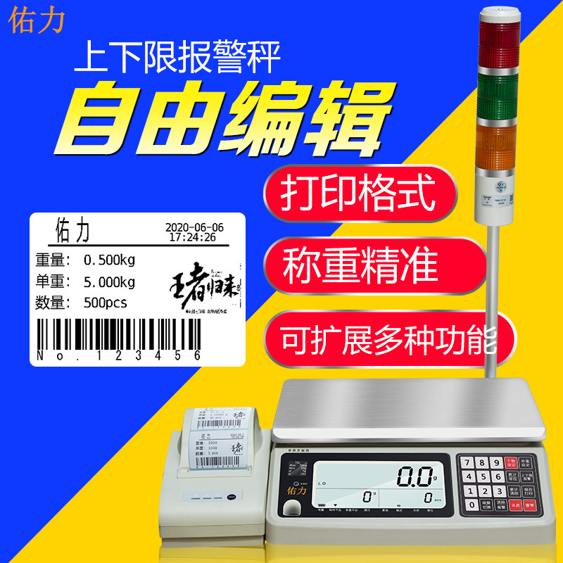 Yu Li Up and lower limit sound and light alarm printing electronic scale high precision 0 01g industrial count is reputed