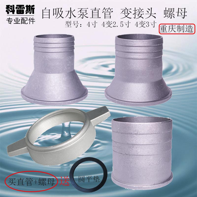 Diesel gasoline self-priming water pump accessories inlet and outlet 4 inches 4 inches to 2 5 inches 4 inches to 3 inches 6 inches straight pipe nut