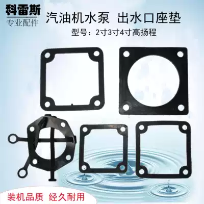 Gasoline engine pump accessories 2 inch 3 inch 4 inch self-priming pump outlet seat cushion high lift water outlet square cushion