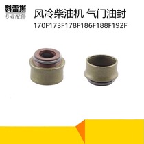 Air-cooled diesel engine micro-tiller accessories 170F173F178F186F188F192F valve oil seal oil shield