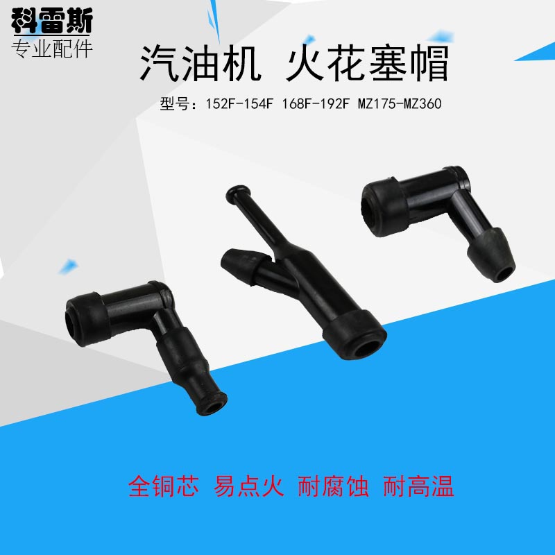 Petrol Dynamo Accessories 152F168170188190F spark plug cap Mountain leaf MZ175 360 high-pressure cap