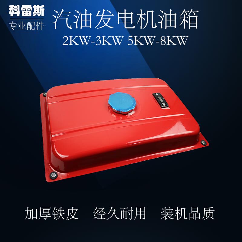 Petrol-generator accessories 2K3KW5KW6 5KW8KW generator units fuel tank assembly generator fuel tank