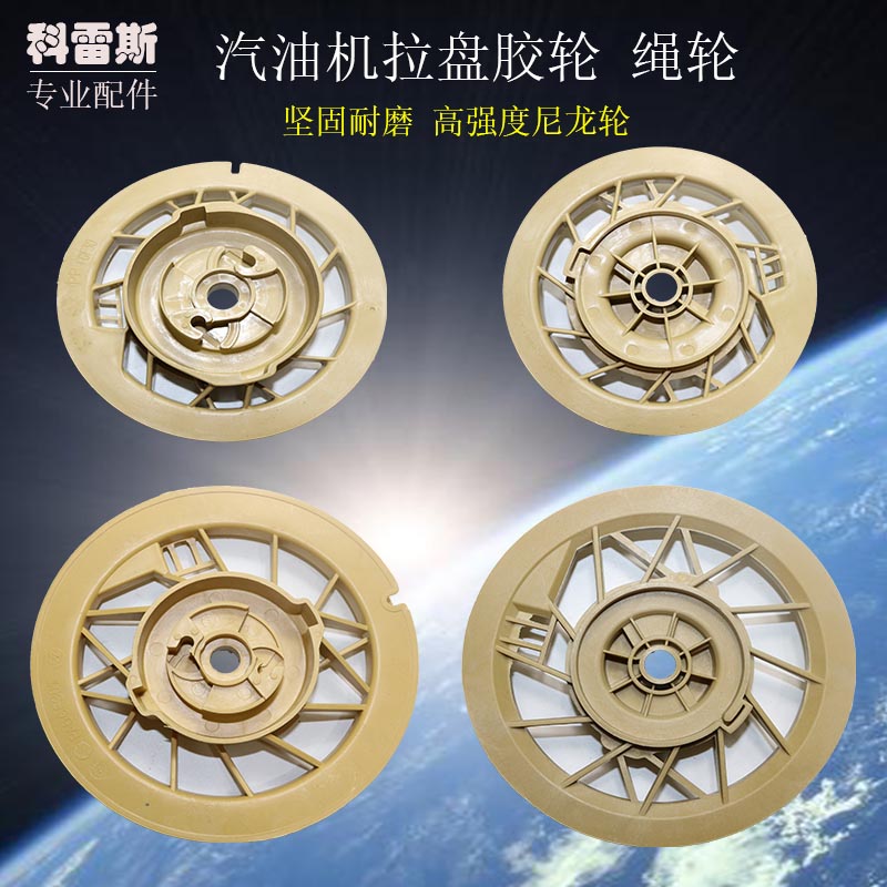 Petrol engine generator water pump accessories 168F-192F2-8KW pull disc rubber wheel nylon rope wheel start line wheel