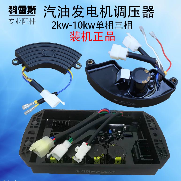 Diesel gasoline generator accessories 3KW5 6 5KW8KW single phase three equivalent power regulator