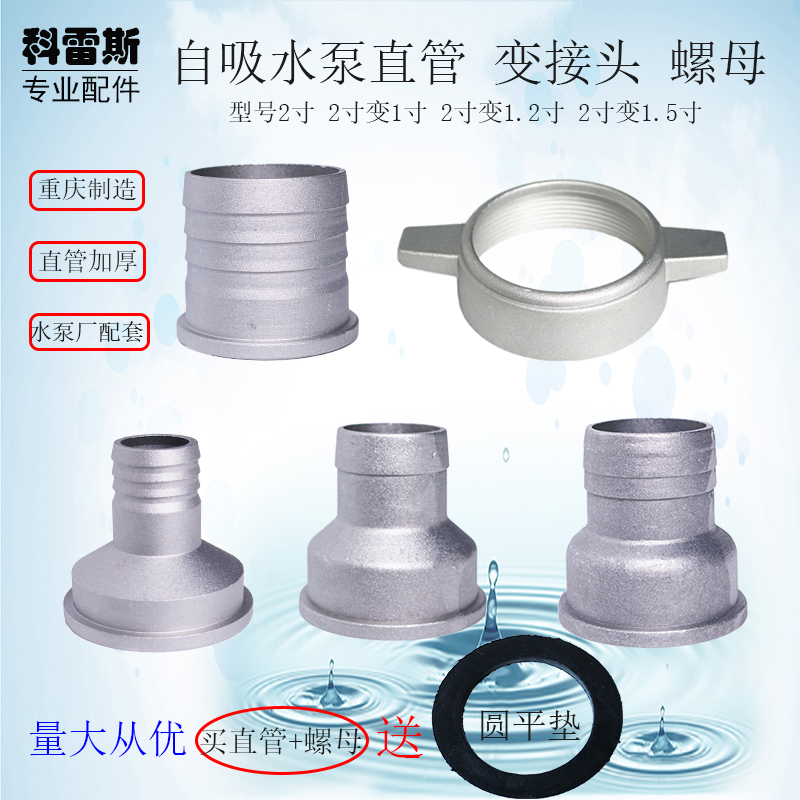 Diesel Petrol Self-Suction Pump Accessories 2 Inch 2 Inch 2 1 2 1 2 Inch 2 1 2 5 5 Inch Nut Straight Tube 