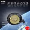 Air-cooled diesel generator Small cultivator accessories 170F178F186F188F192F Hand pull plate starter assembly