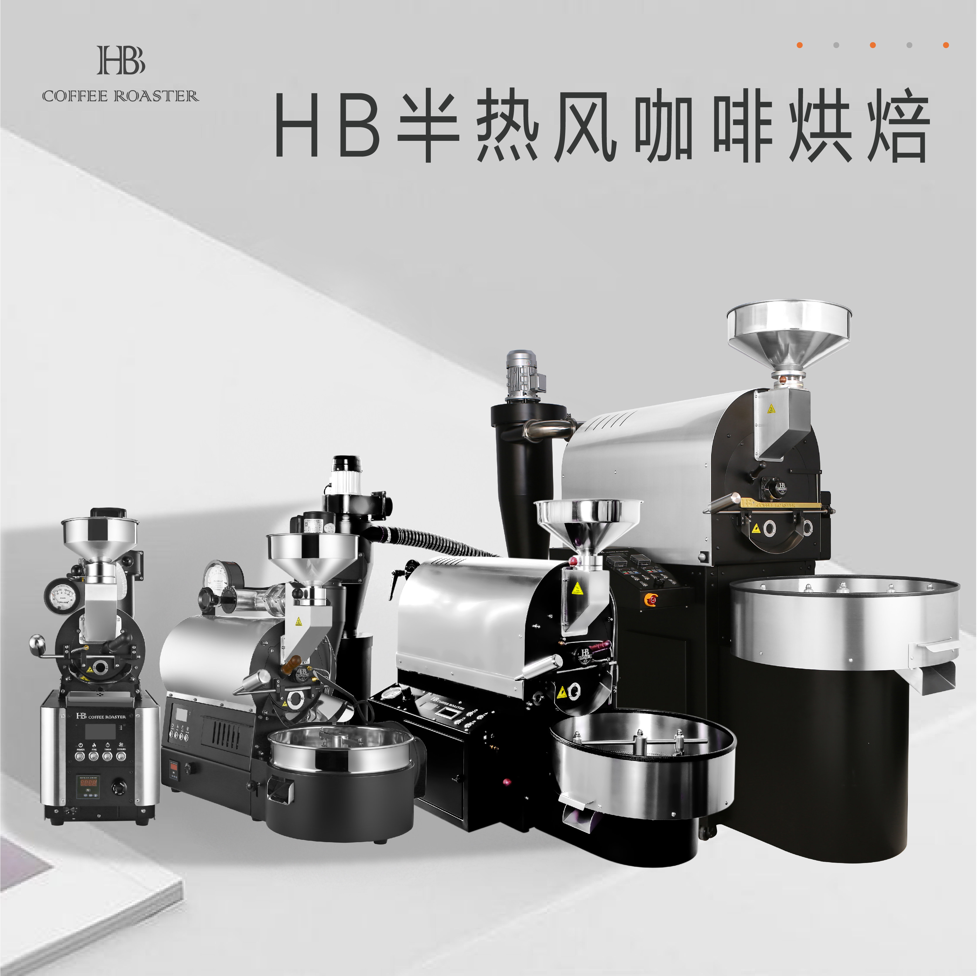 HB Baking Machine Series 200g-6kg Specialties Commercial Semi-Hot Air Drum Coffee Robean Machine Raw Bean Production